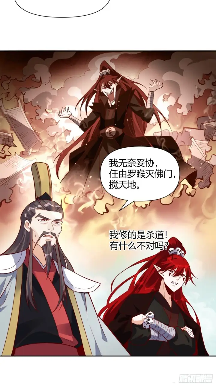 《原来我是修仙大佬》437话图26
