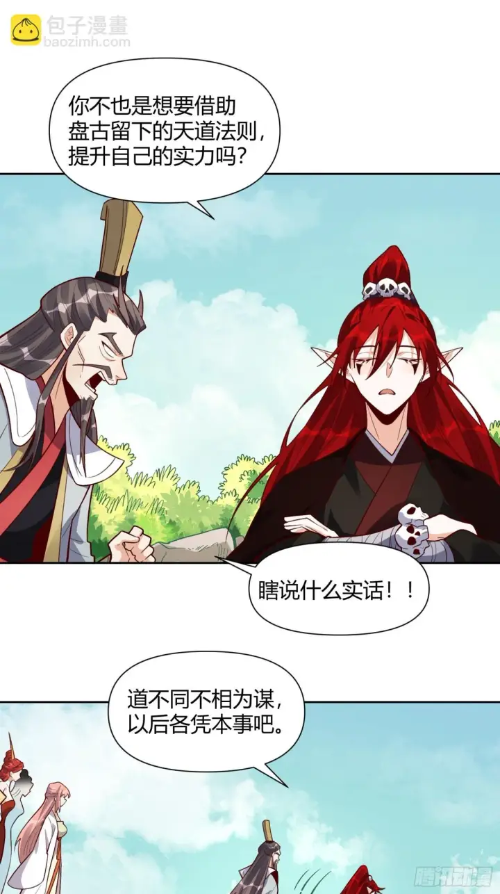 《原来我是修仙大佬》437话图28
