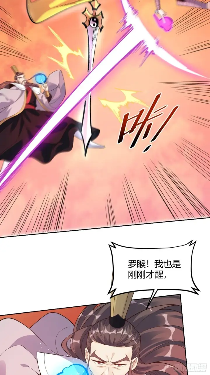 《原来我是修仙大佬》437话图3
