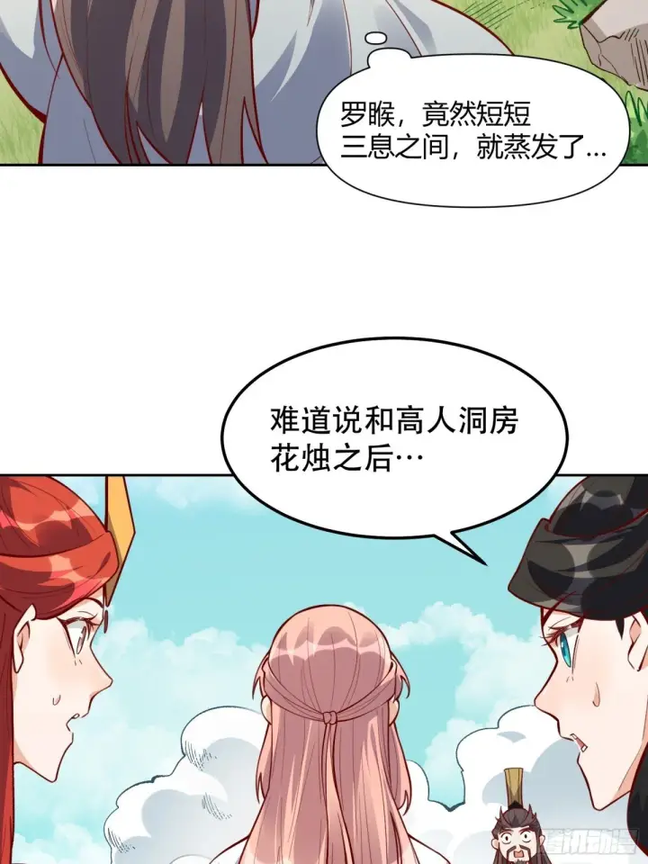 《原来我是修仙大佬》437话图46