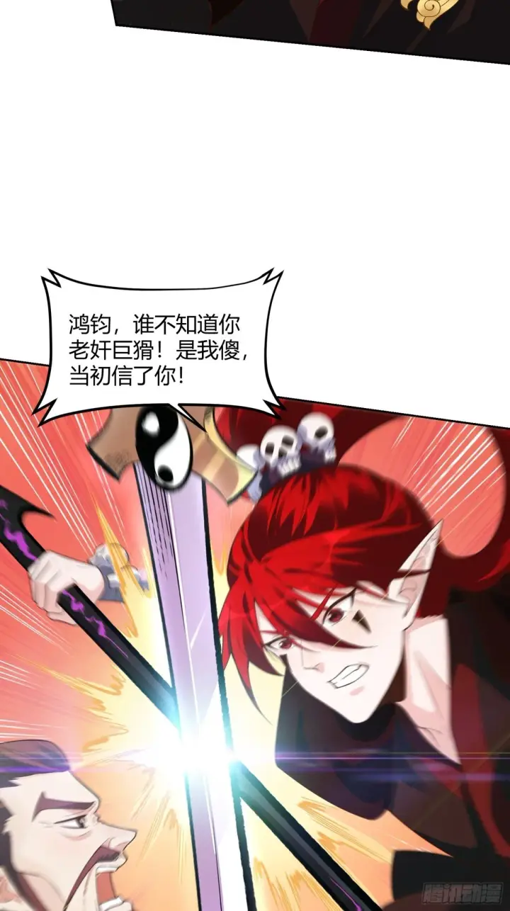 《原来我是修仙大佬》437话图6