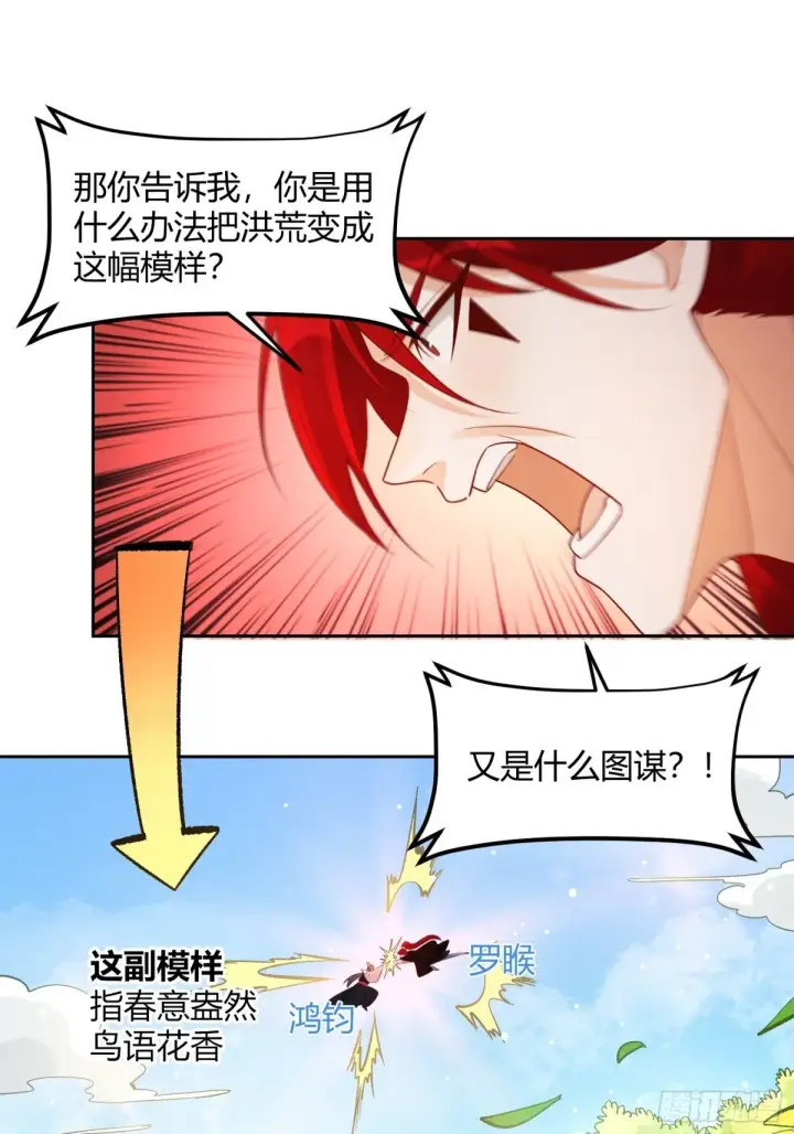 《原来我是修仙大佬》437话图8