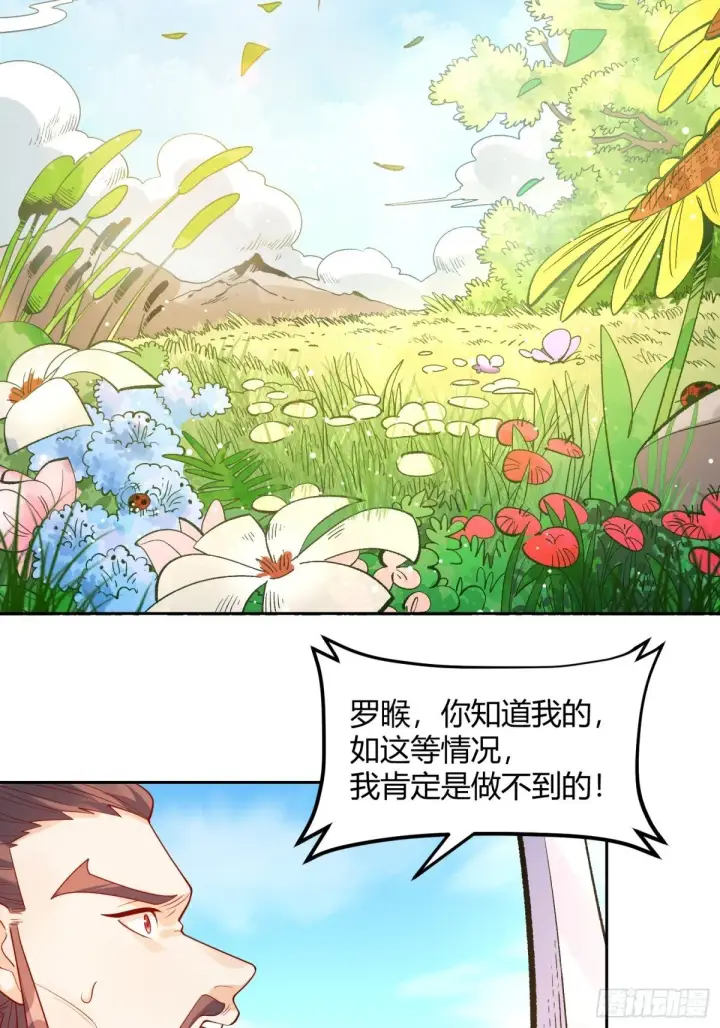 《原来我是修仙大佬》437话图9