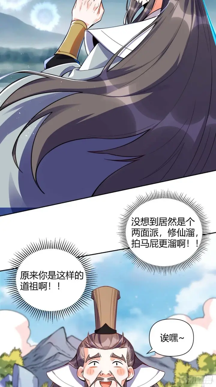 《原来我是修仙大佬》438话图10