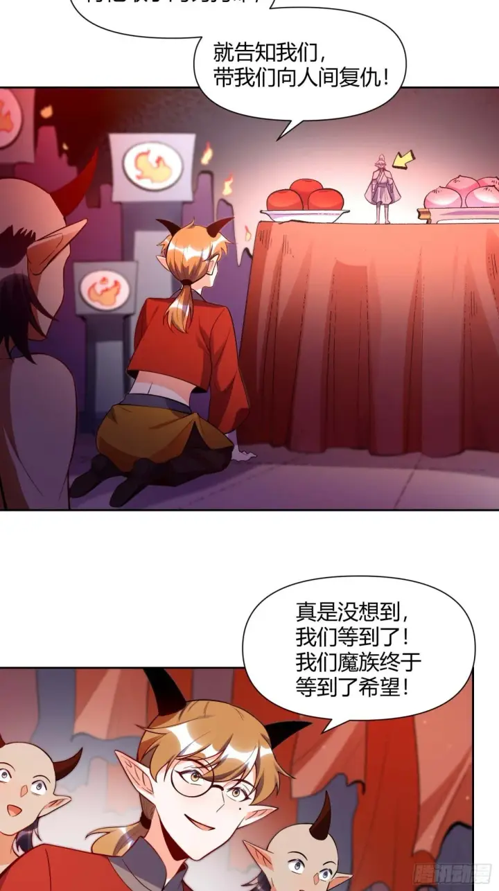 《原来我是修仙大佬》438话图12