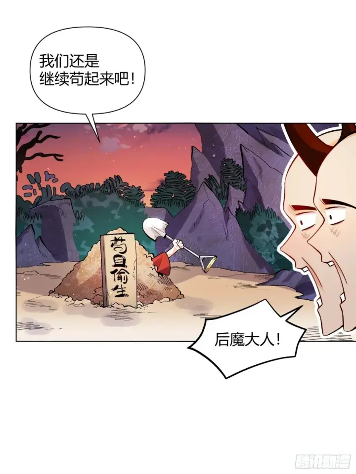 《原来我是修仙大佬》438话图18