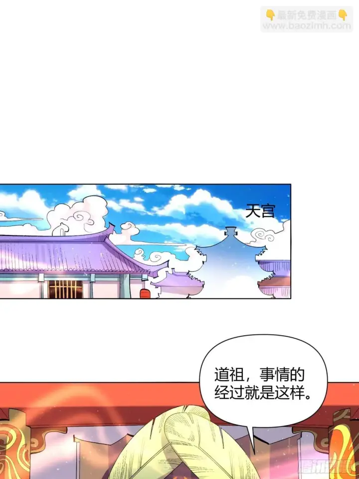《原来我是修仙大佬》438话图19