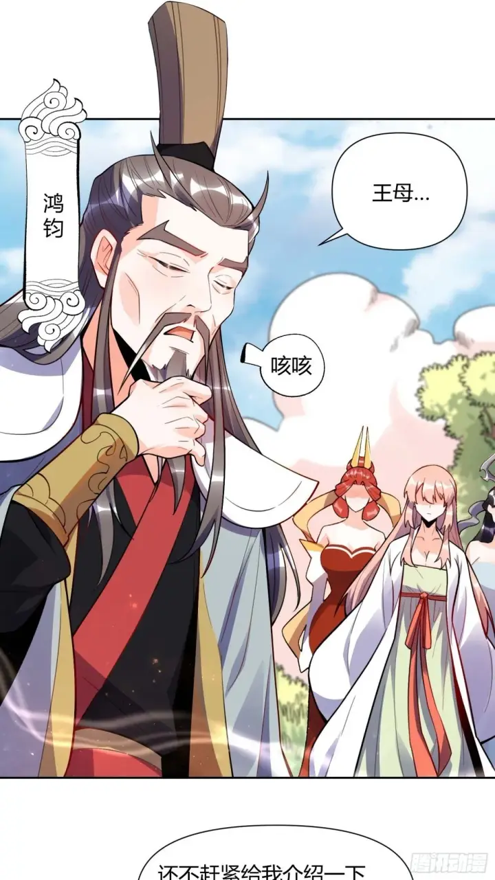 《原来我是修仙大佬》438话图2