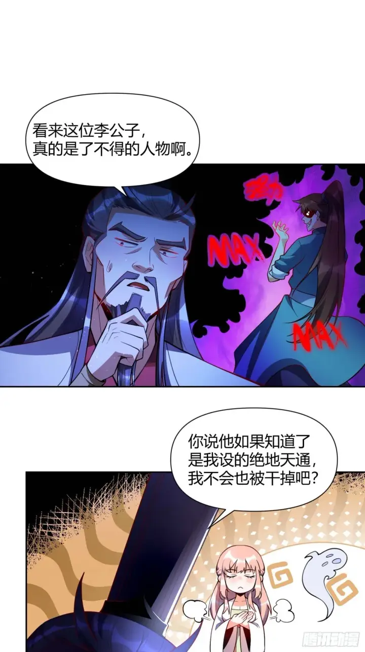 《原来我是修仙大佬》438话图21
