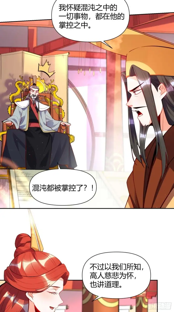 《原来我是修仙大佬》438话图23