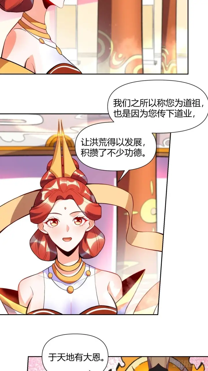 《原来我是修仙大佬》438话图24