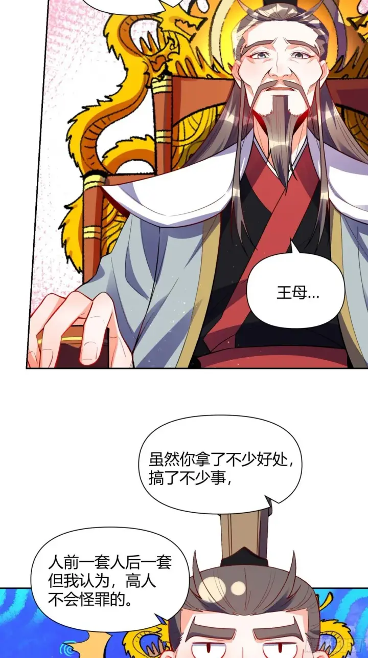 《原来我是修仙大佬》438话图25