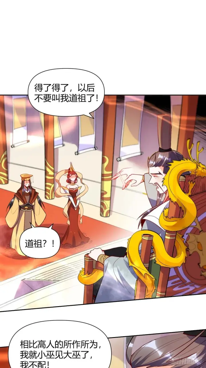 《原来我是修仙大佬》438话图27