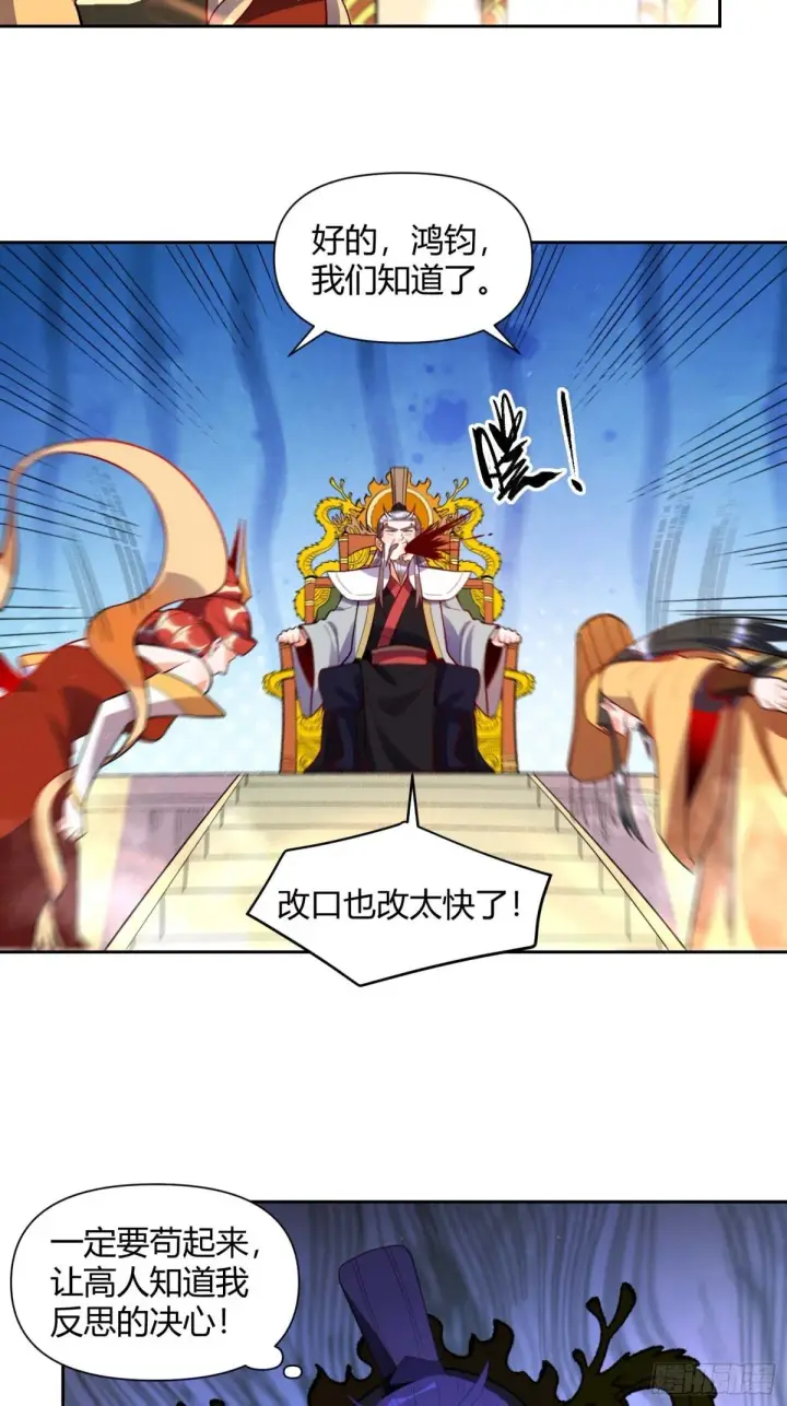 《原来我是修仙大佬》438话图29