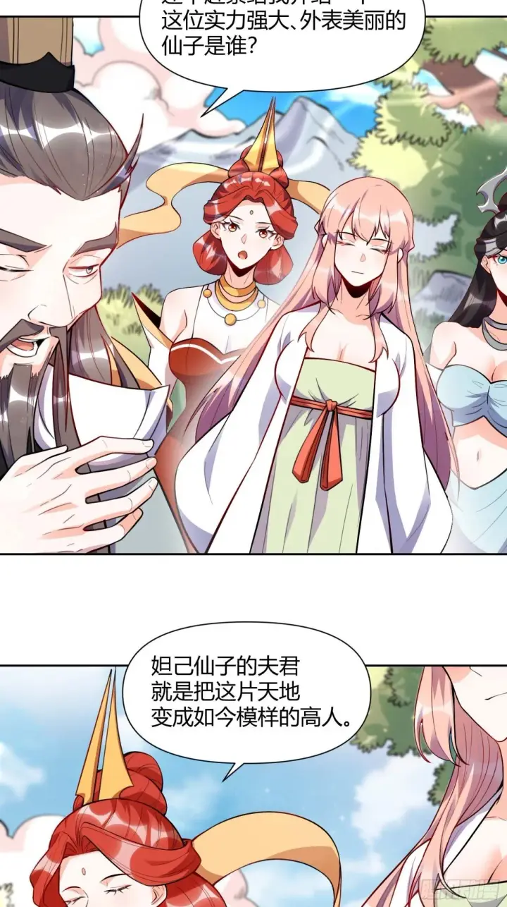 《原来我是修仙大佬》438话图3