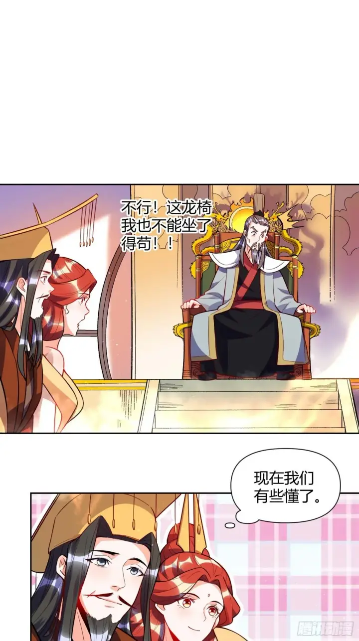 《原来我是修仙大佬》438话图33