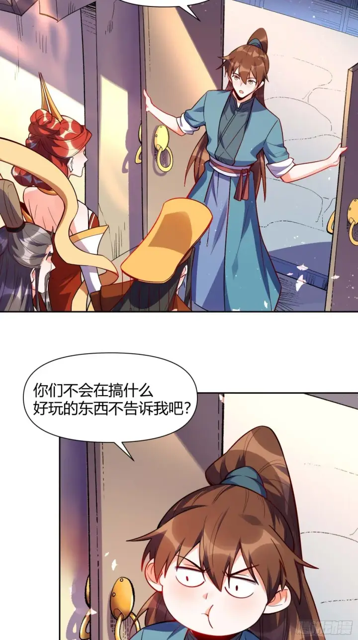 《原来我是修仙大佬》438话图37