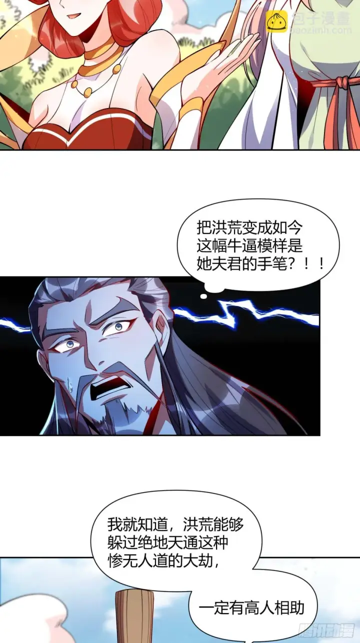 《原来我是修仙大佬》438话图4