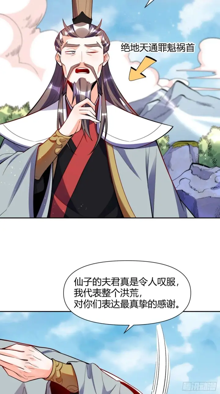 《原来我是修仙大佬》438话图5