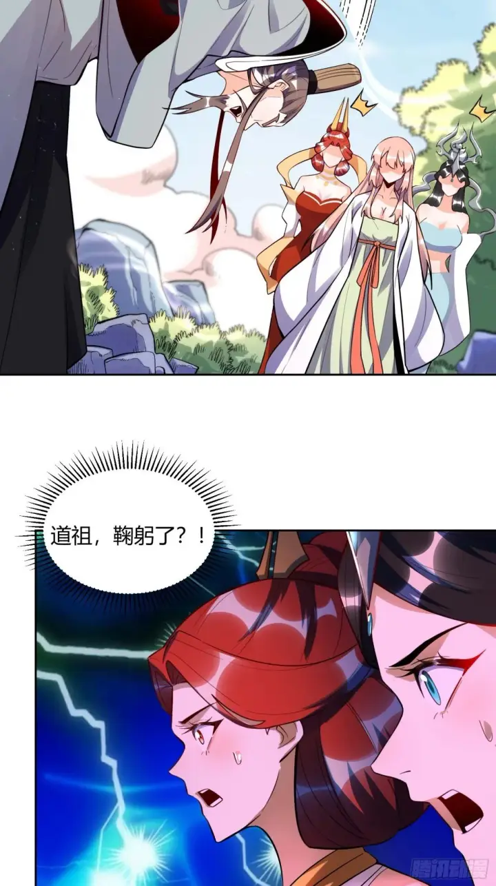 《原来我是修仙大佬》438话图6