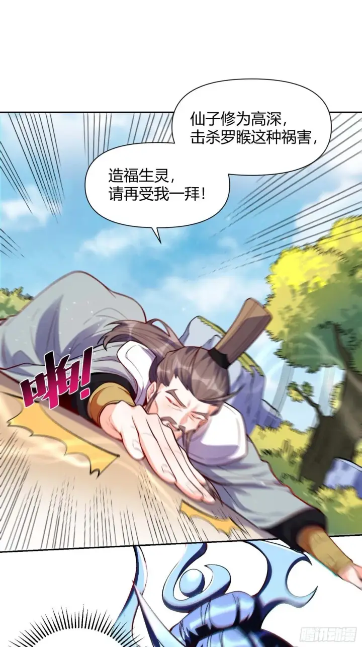 《原来我是修仙大佬》438话图8