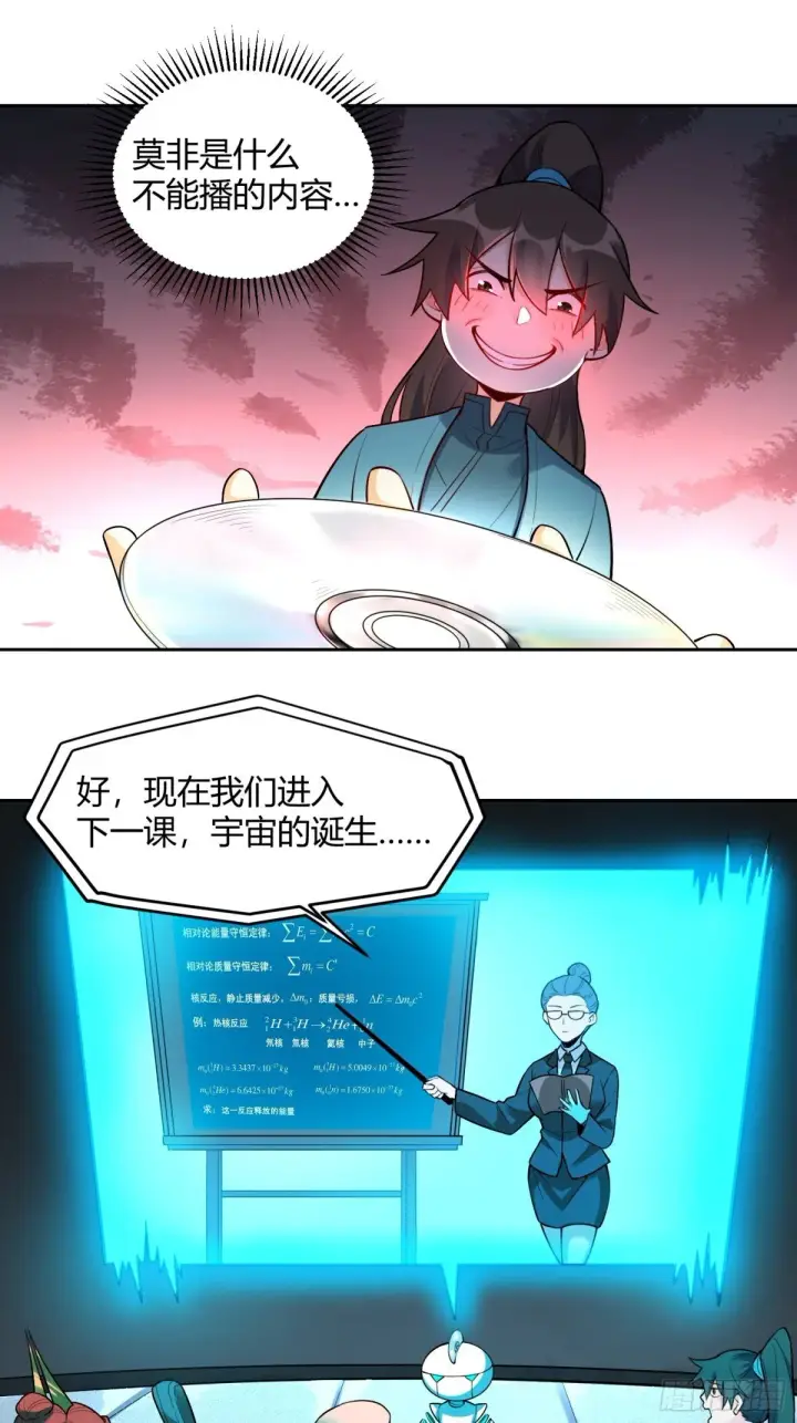 《原来我是修仙大佬》439话图10
