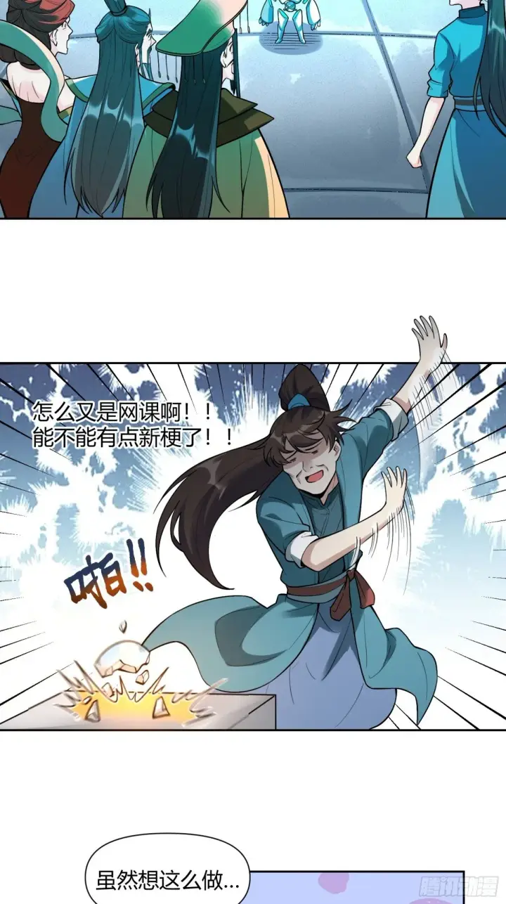 《原来我是修仙大佬》439话图11