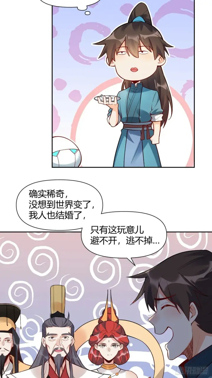 《原来我是修仙大佬》439话图12