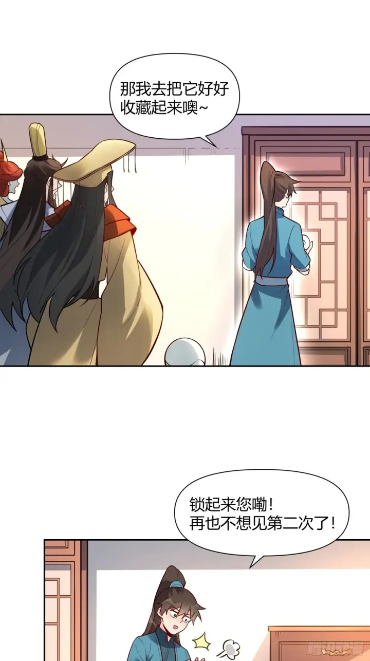 《原来我是修仙大佬》439话图14