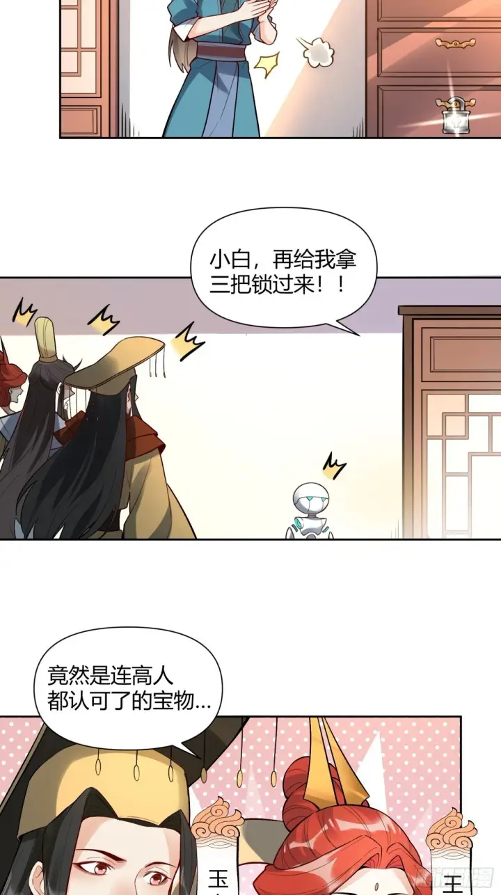 《原来我是修仙大佬》439话图15