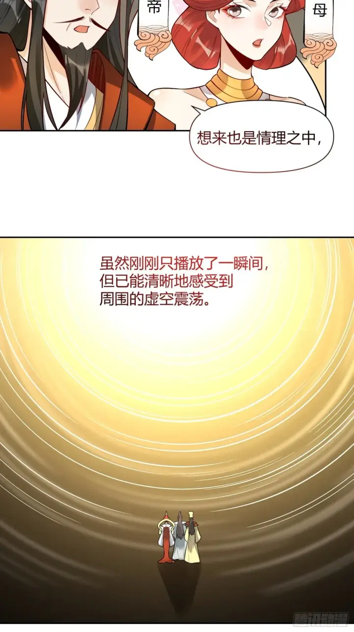 《原来我是修仙大佬》439话图16