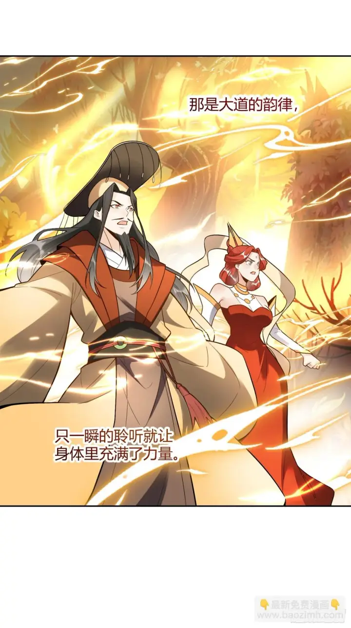 《原来我是修仙大佬》439话图17