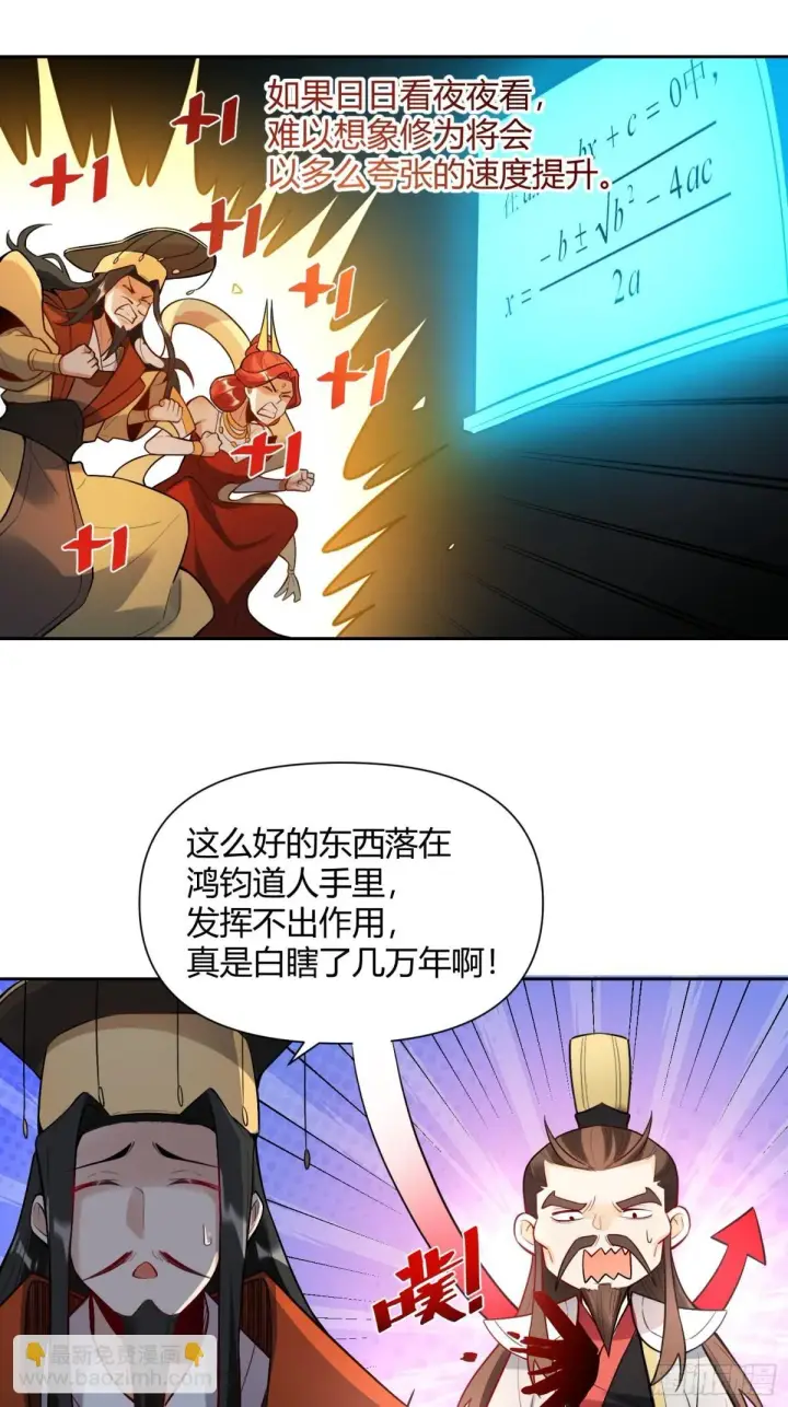 《原来我是修仙大佬》439话图18