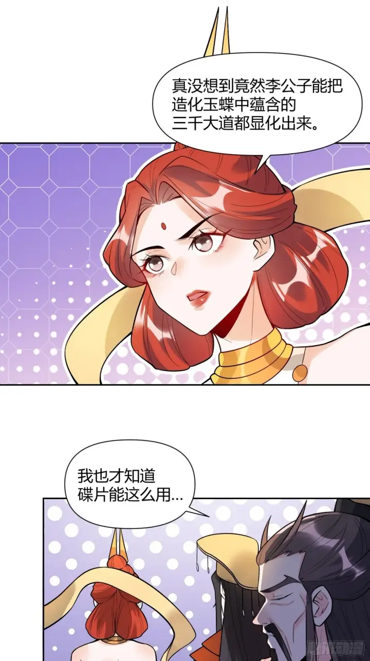 《原来我是修仙大佬》439话图20