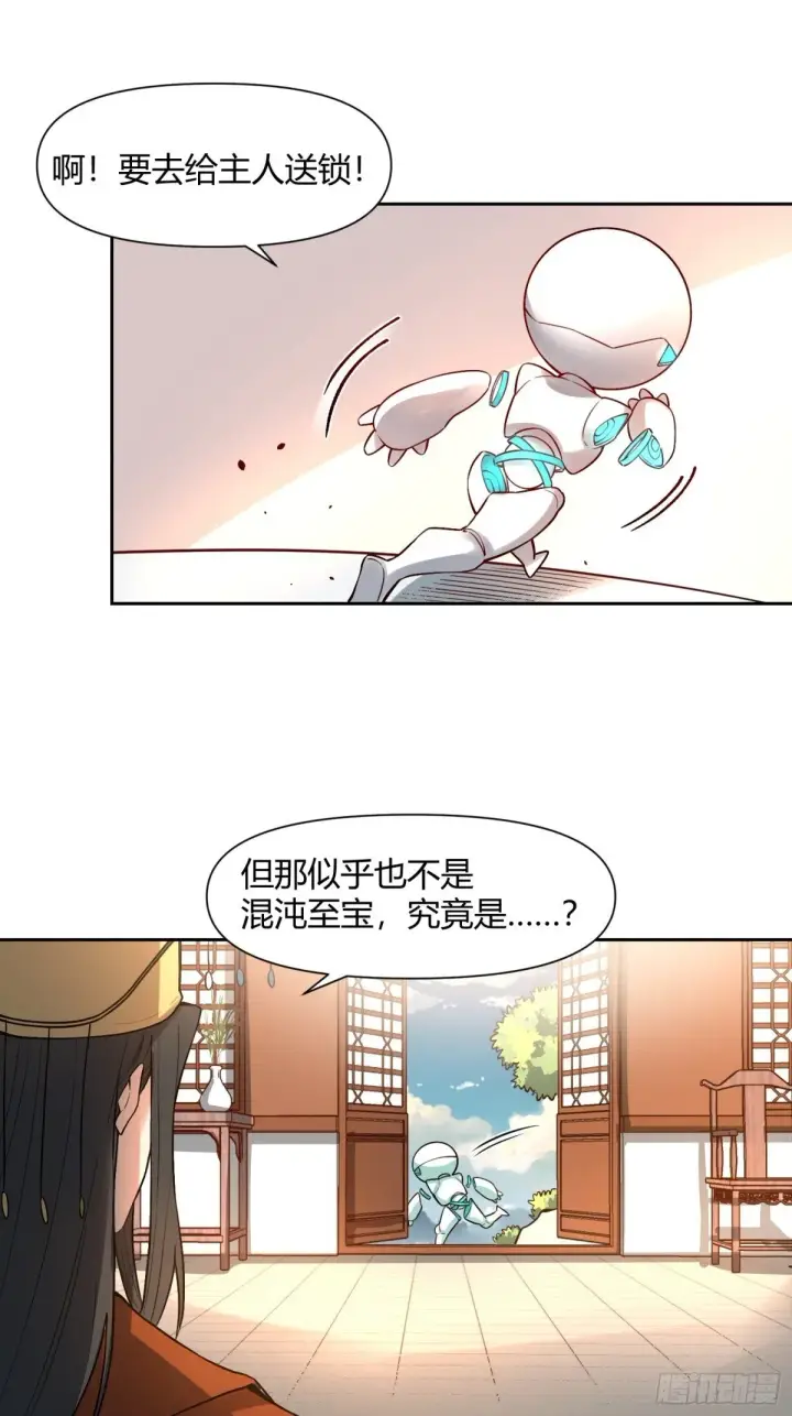 《原来我是修仙大佬》439话图22