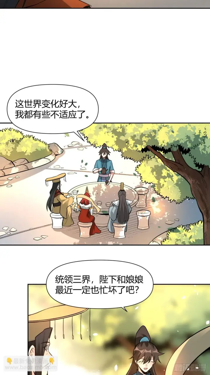 《原来我是修仙大佬》439话图23