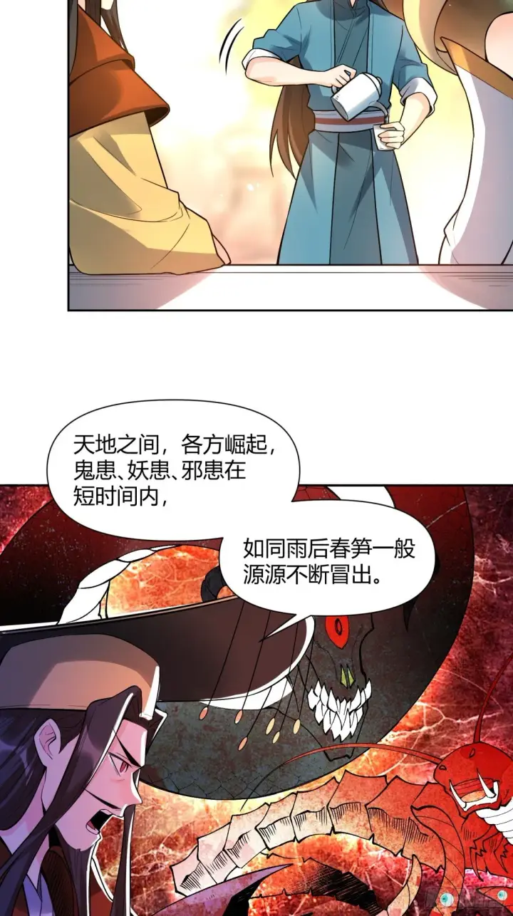 《原来我是修仙大佬》439话图24