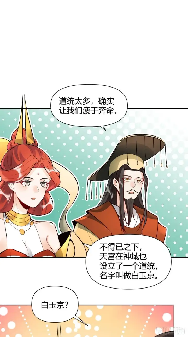 《原来我是修仙大佬》439话图26