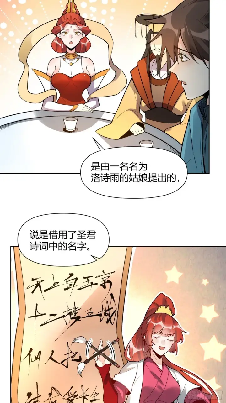 《原来我是修仙大佬》439话图27