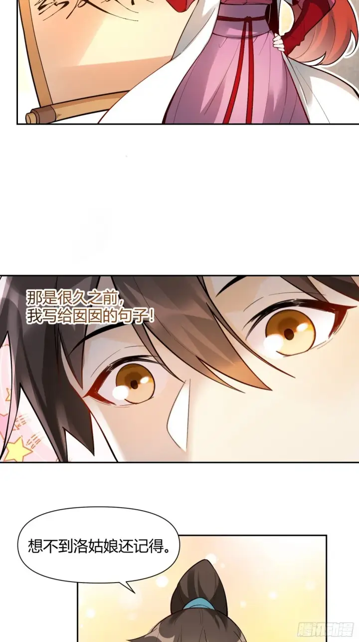 《原来我是修仙大佬》439话图28
