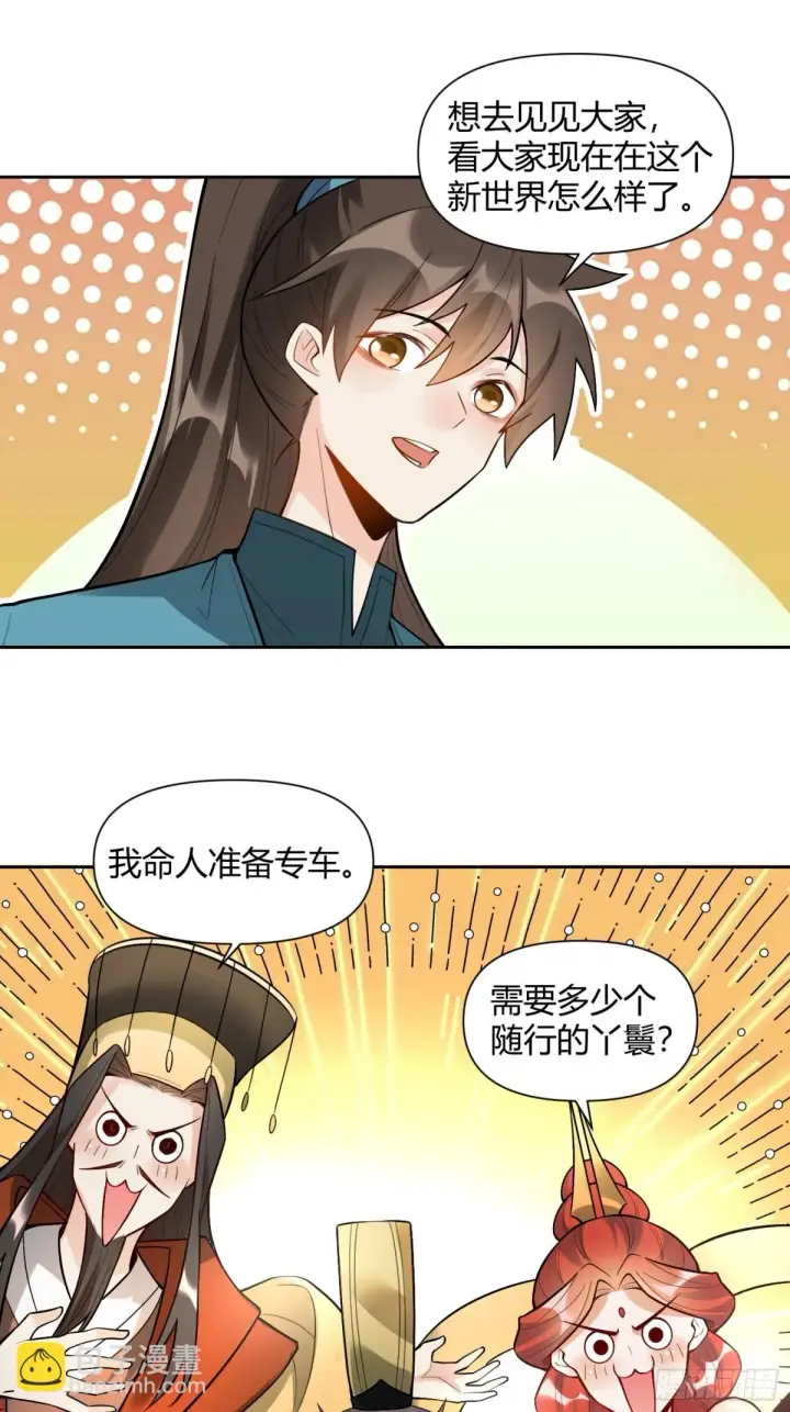 《原来我是修仙大佬》439话图30