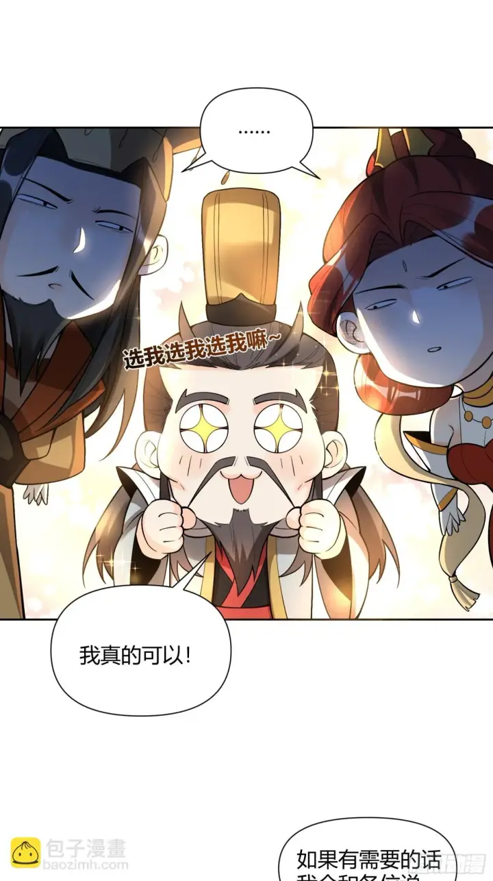 《原来我是修仙大佬》439话图32