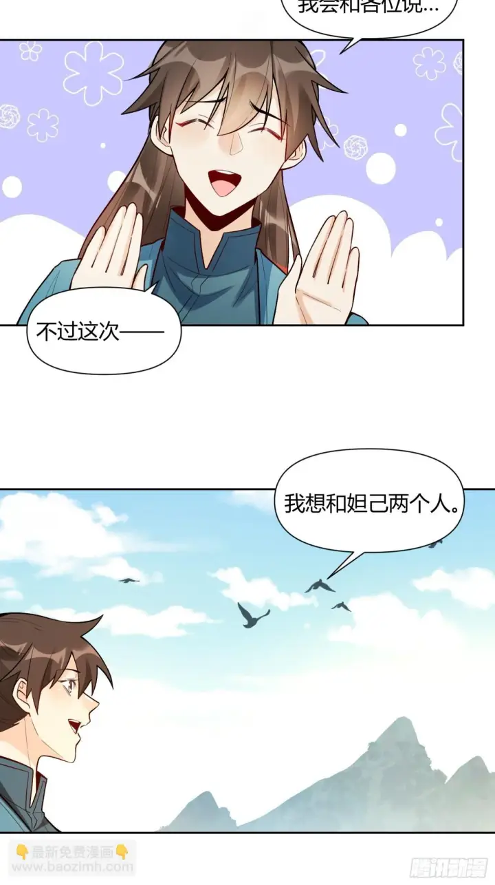 《原来我是修仙大佬》439话图33