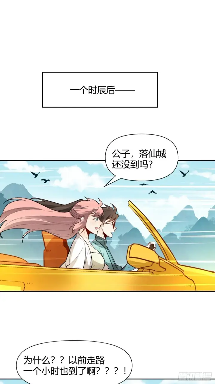 《原来我是修仙大佬》439话图36