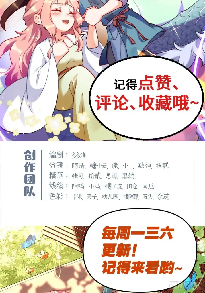 《原来我是修仙大佬》439话图42