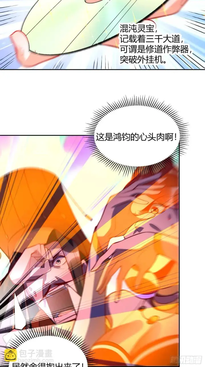 《原来我是修仙大佬》439话图6