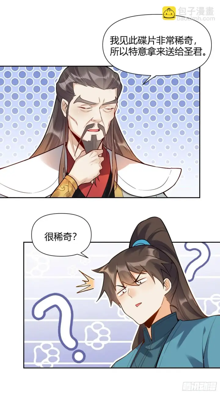 《原来我是修仙大佬》439话图9