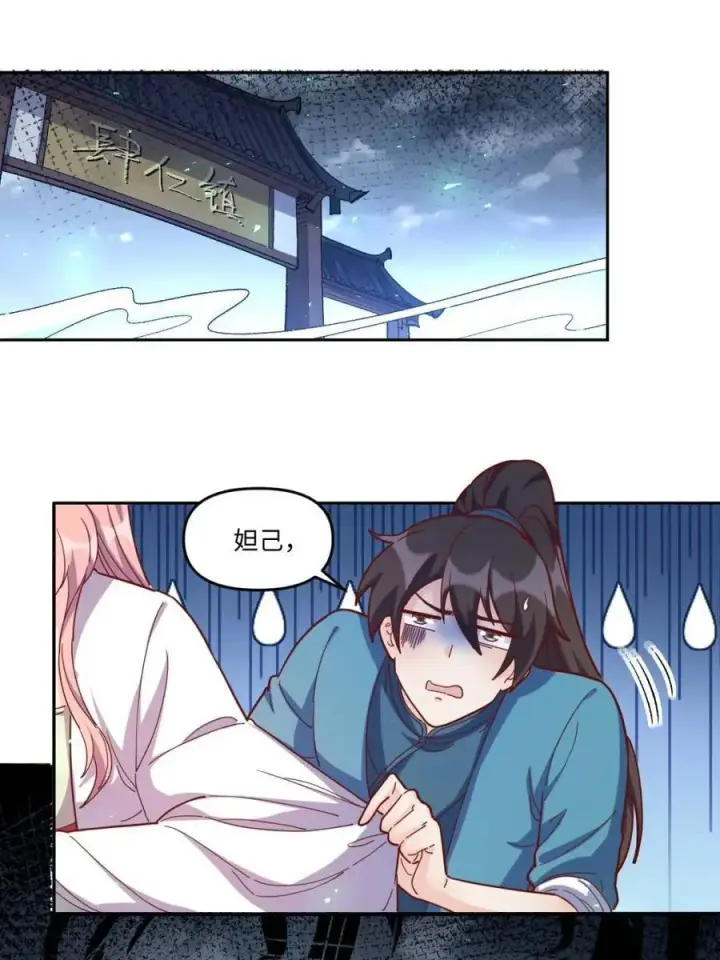 《原来我是修仙大佬》第440话 440话图12
