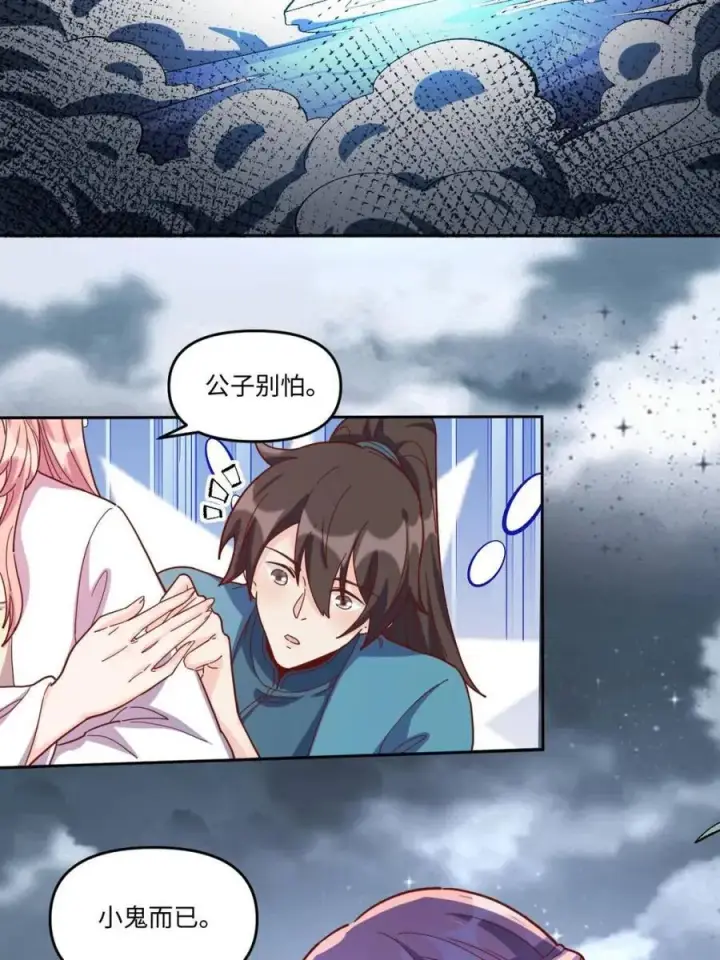 《原来我是修仙大佬》第440话 440话图14