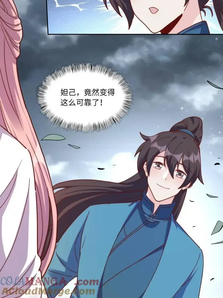《原来我是修仙大佬》第440话 440话图16